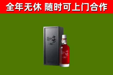 黑龙江烟酒回收50年山崎洋酒.jpg