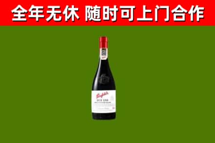 黑龙江烟酒回收奔富红酒.jpg